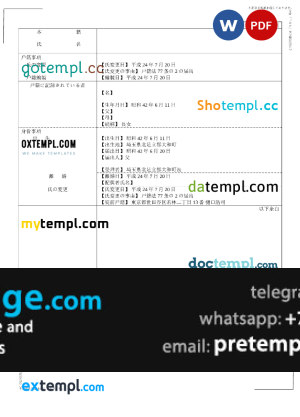 download Japan birth certificate (日本の出生証明書) template free fonts, fully editable, version 2