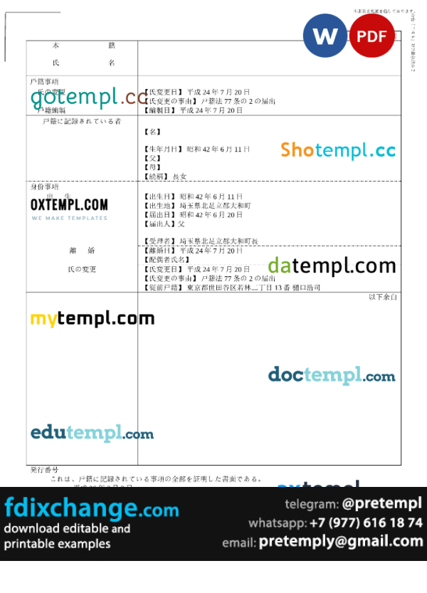download Japan birth certificate (日本の出生証明書) template free fonts, fully editable, version 2