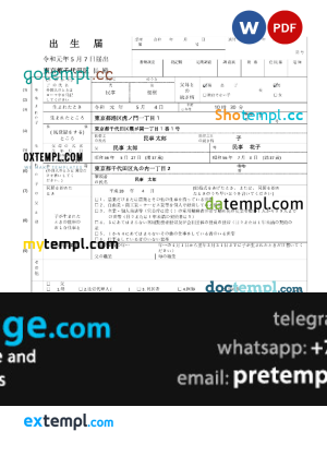 download Japan birth certificate (日本の出生証明書) template free fonts, fully editable