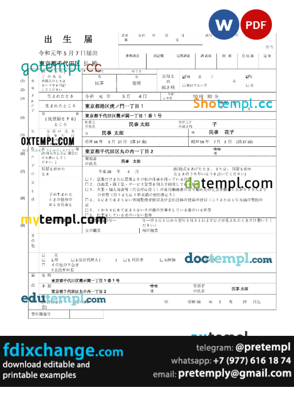 download Japan birth certificate (日本の出生証明書) template free fonts, fully editable