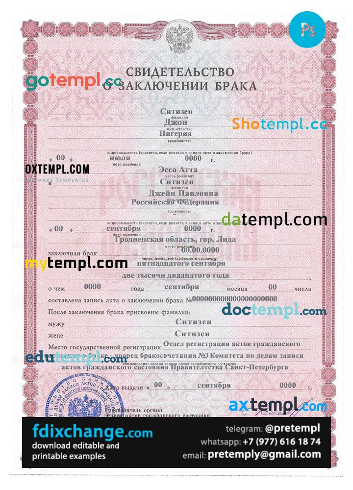 download Russia marriage certificate template free fonts, version 2