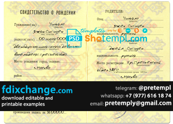 download Russia birth certificate (Свидетельство о рождении) template free fonts, fully editable
