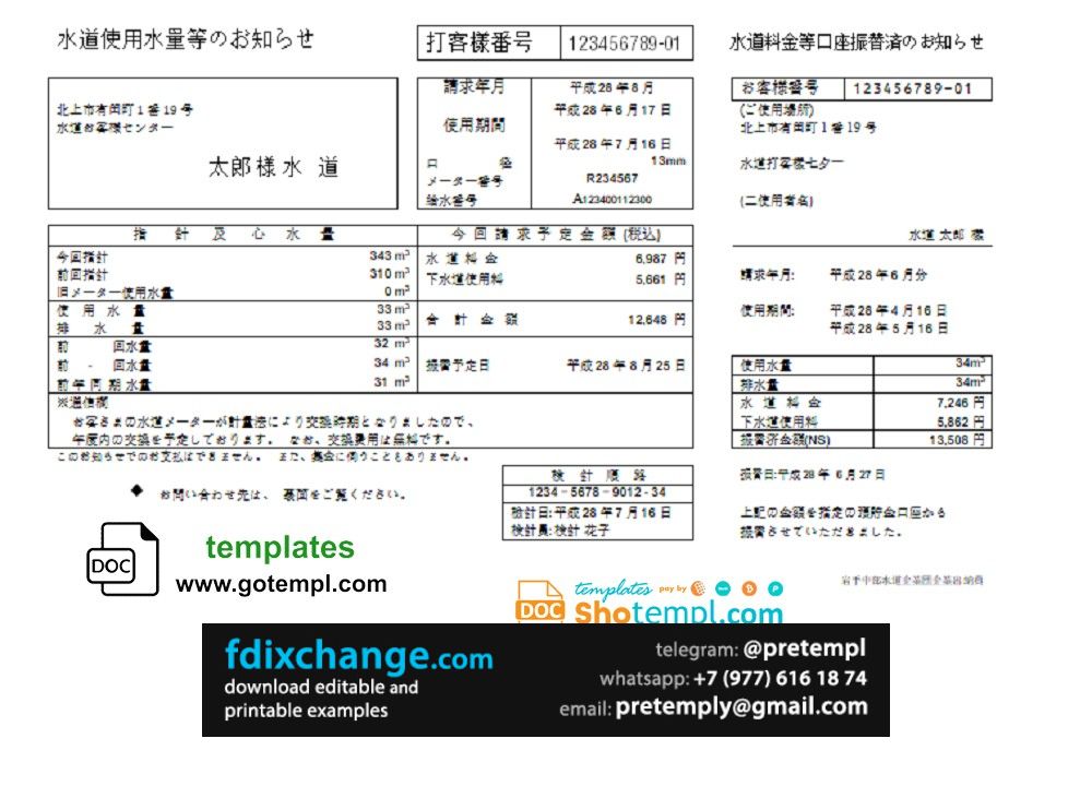 download Japan Iwate Chubu Waterworks Bureau water utility bill template free fonts