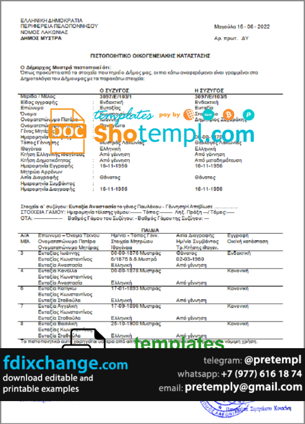 download Greece family status certificate template free fonts