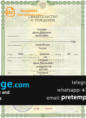 download Russia birth certificate (Свидетельство о рождении) template free fonts, fully editable, version 2