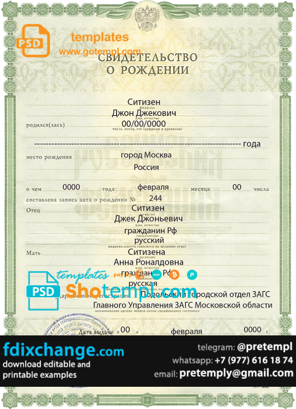 download Russia birth certificate (Свидетельство о рождении) template free fonts, fully editable, version 2